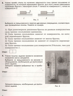 Физика  Подготовка к всероссийским проверочным работам 7 класс Рабочая тетрадь Дрофа 978 5 358 21066 0