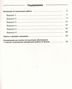 Физика  Подготовка к всероссийским проверочным работам 7 класс Рабочая тетрадь Дрофа 978 5 358 21066 0