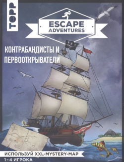 Escape Adventures: контрабандисты и первооткрыватели Эксмо 978 5 04 100329 6 