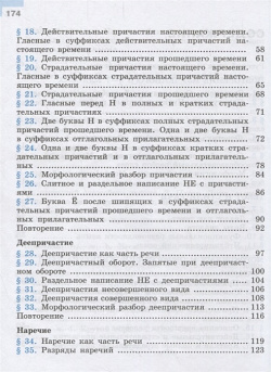 Русский язык  7 класс Учебник в двух частях (комплект из 2 книг) Просвещение Издательство 978 5 09 070480