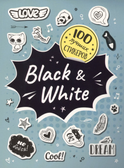 100 лучших стикеров  Black&White