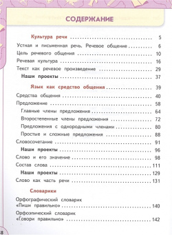 Русский язык  4 класс Учебник В двух частях (комплект из 2 х книг) Просвещение Издательство 978 5 09 070582 0