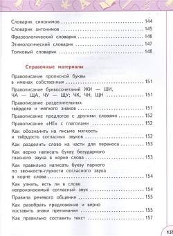 Русский язык  4 класс Учебник В двух частях (комплект из 2 х книг) Просвещение Издательство 978 5 09 070582 0