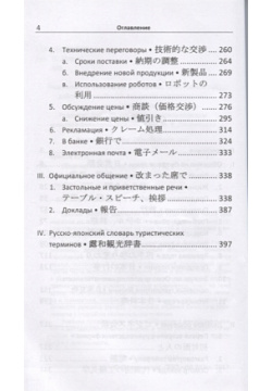 Общение на японском языке  Учебник Кн+CD 2е ВКН 978 5 7873 0977