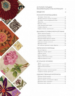 Вышитые шедевры: Цветы  Лучшие работы коллекции «Гильдии вышивальщиц» КоЛибри 978 5 389 15161 1