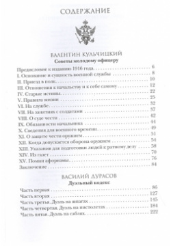 Кодекс чести русского офицера АСТ 978 5 17 136224 9