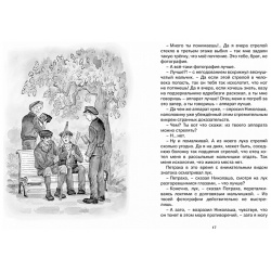 Шалуны и ротозеи Махаон Издательство 978 5 389 19387 1