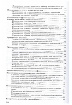 Русский язык  Таблицы Схемы Упражнения Для поступающих в вузы 9 е издание исправленное Феникс 978 5 222 22435