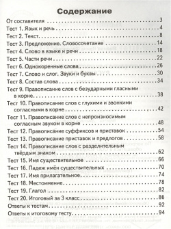 Русский язык  3 класс Контрольно измерительные материалы Вако 978 5 408 01255 8
