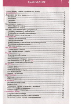 Русский язык  Полный курс средней школы в таблицах и схемах Издательский дом Рученькиных 978 5 93369 382 6