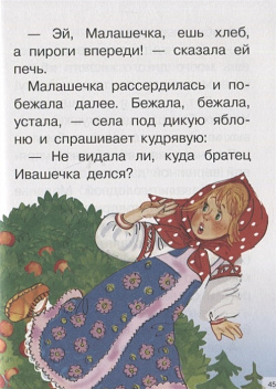 Сказки: Девочка Снегурочка  Медведь половинщик Война грибов с ягодами Привередница Для самостоятельного чтения Литур 978 5 9780 1182 1