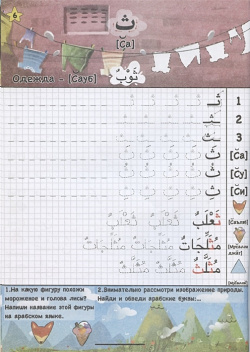 Учимся писать по арабски  А4 Umma Land 978 5 6041659 6