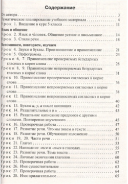 Поурочные разработки по русскому языку  5 класс Универсальное издание Вако 978 408 05085 7