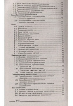 Все правила современного русского языка БАРА 978 5 9905626 7
