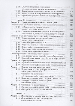 Русский язык  11 класс Учебник Базовый и углубленный уровень ДРОФА ООО 978 5 09 079581 4