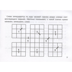 Русский язык: умные кроссворды для начальной школы Феникс 978 5 222 37032 2
