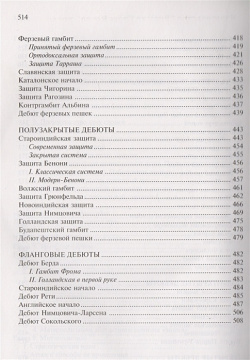 Учебник шахмат  Полный курс +CD с обучающими уроками Русский шахматный дом 978 5 94693 230 1