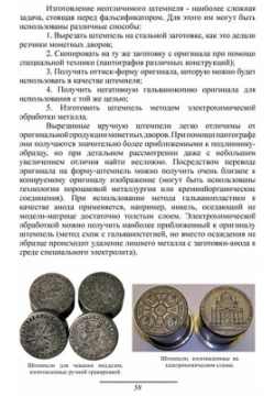 Подделки российских монет Конрос Информ 978 5 94088 014 1