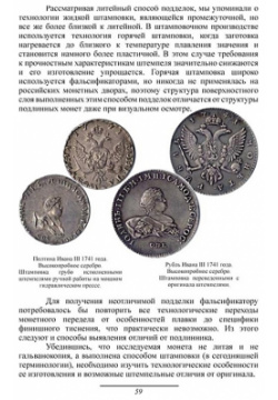 Подделки российских монет Конрос Информ 978 5 94088 014 1
