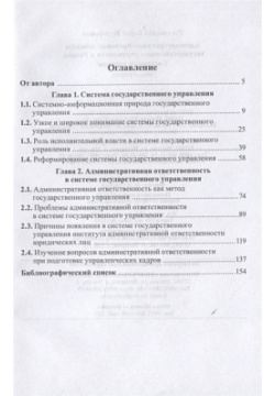 Административно правовые аспекты  Системные подходы Норма 978 5 00156 042