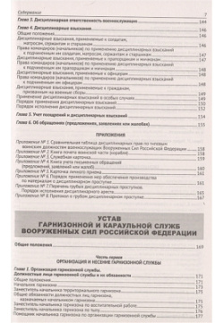 Общевоинские уставы Вооруженных Сил Российской Федерации Норматика 978 5 4374 1425