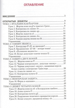 Уроки шахматных дебютов для юных чемпионов + Упражнения Калиниченко 978 5 8183 1948 3