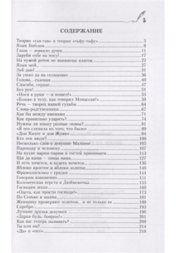 Знаем ли мы русский язык? Книга вторая Центрполиграф Издательство ЗАО 978 5 227 03330 7