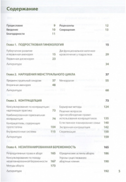 Справочник по гинекологии Практическая медицина 978 5 98811 432 1