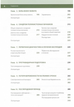 Справочник по гинекологии Практическая медицина 978 5 98811 432 1