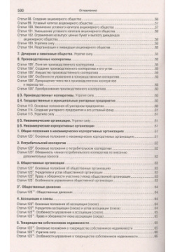 Гражданский кодекс Российской Федерации  Части первая вторая третья и четвертая Омега Л 978 5 370 05328 3
