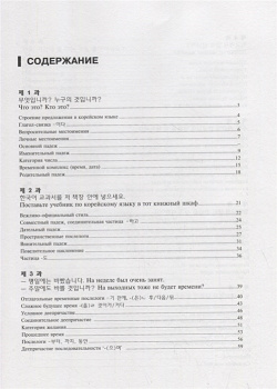 Грамматика корейского языка  Сборник упражнений Уровень А1 А2 Инфра М 978 5 9925 1364 6