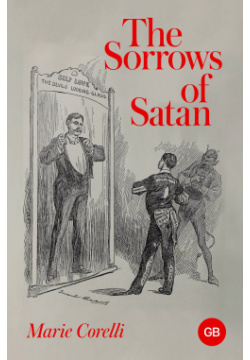 The Sorrows of Satan ООО "Издательство Астрель" 978 5 17 165219 7 Скорбь Сатаны