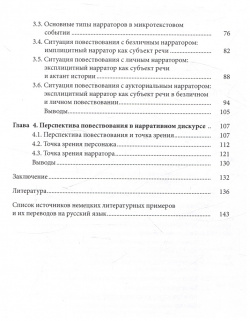 Нарративная стратегия литературного дискурса и ее текстуализация СПбГУ 978 5 288 06305 3