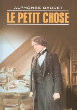 Le Petit Chose  Книга для чтения на французском языке Инфра М 978 5 9925 0931 1