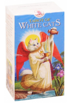 Tarot of White Cats / Таро Белых кошек (карты + инструкция на русском языке) Аввалон Ло Скарабео 978 88 8395 439 9 