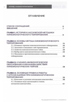 Основы кинезиотейпирования Москва 978 5 6040745 4 1