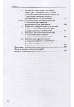 Координация актуальных направлений деятельности прокурора: монография Юстицинформ 978 5 7205 1884 4