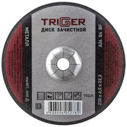 Зачистной диск по металлу ТРИГГЕР  70325 тов 157541