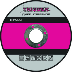 Отрезной диск по металлу ТРИГГЕР  70317 тов 157535