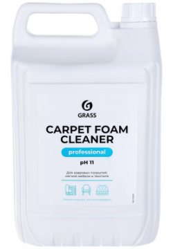 Очиститель ковровых покрытий Grass 125202 Carpet Foam Cleaner