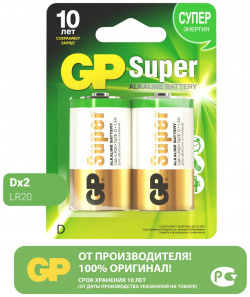 Алкалиновые батарейки GP 13A 2CR2 20/160 Super Alkaline