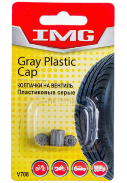Набор пластиковых колпачков на вентиль IMG  V708