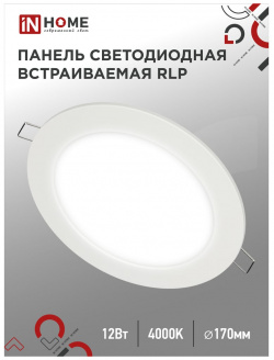 Круглая светодиодная панель IN HOME 4690612010007 RLP eco