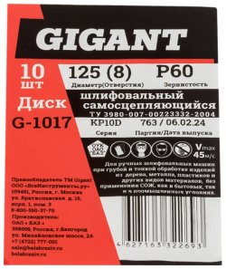 Шлифкруг для обработки дерева и металла Gigant  G 1017