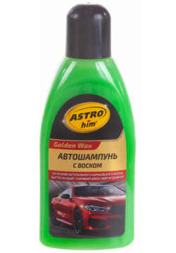 Автомобильный шампунь Astrohim  Ас 325 Golden Wax