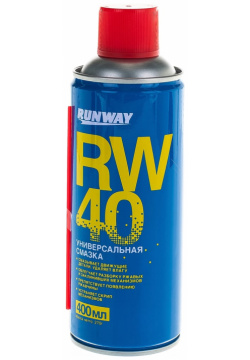 Универсальная смазка RUNWAY 46473 RW6098 RW 40