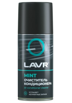 Дезинфицирующий очиститель кондиционера LAVR  Ln1461