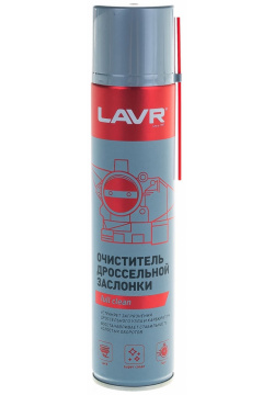 Очиститель дроссельной заслонки LAVR  Ln1493