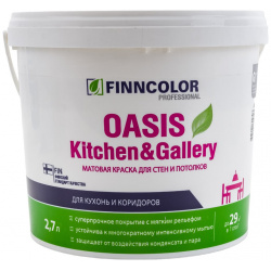 Краска для стен и потолков Finncolor 700001253 OASIS KITCHEN&GALLERY 7