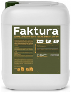 Невымываемый антисептик для древесины FAKTURA  О02574